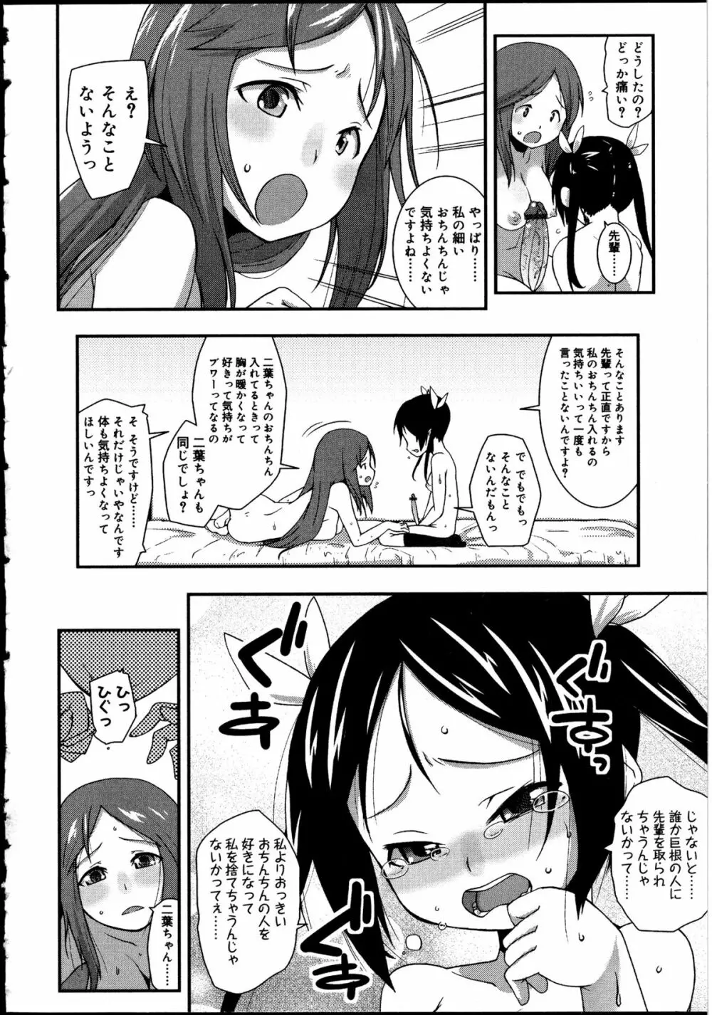 ふたなりっ娘の世界 2 69ページ