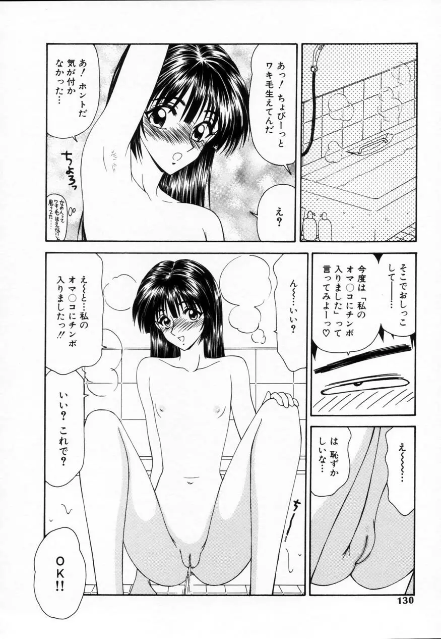 SM少女の館 129ページ