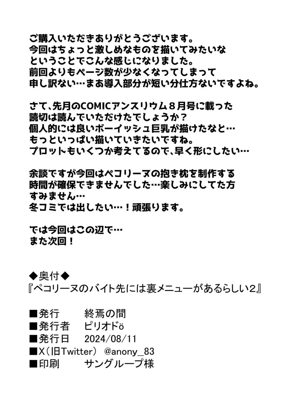 ペコリーヌのバイト先には裏メニューがあるらしい2 22ページ