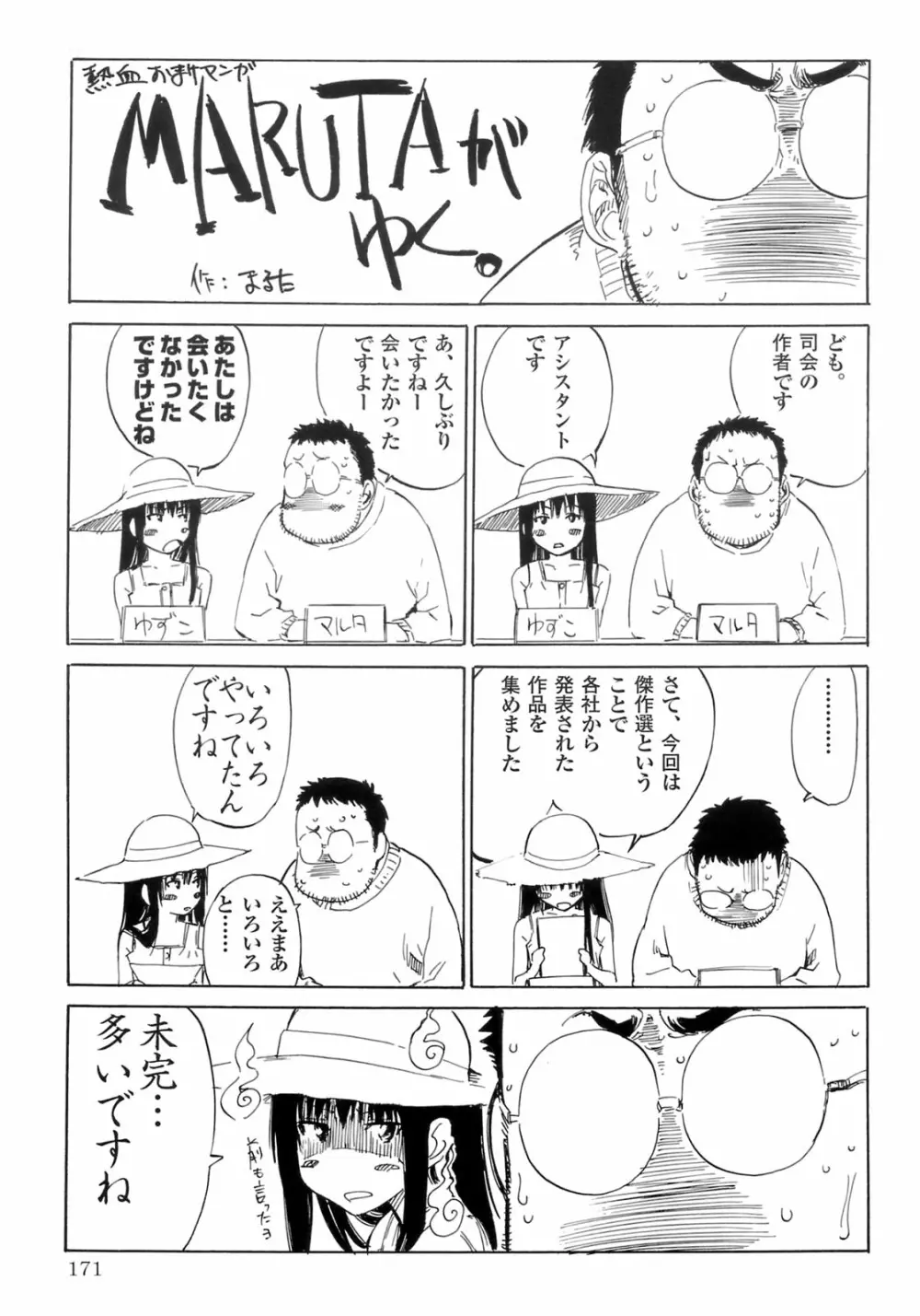 少女の味覚 175ページ