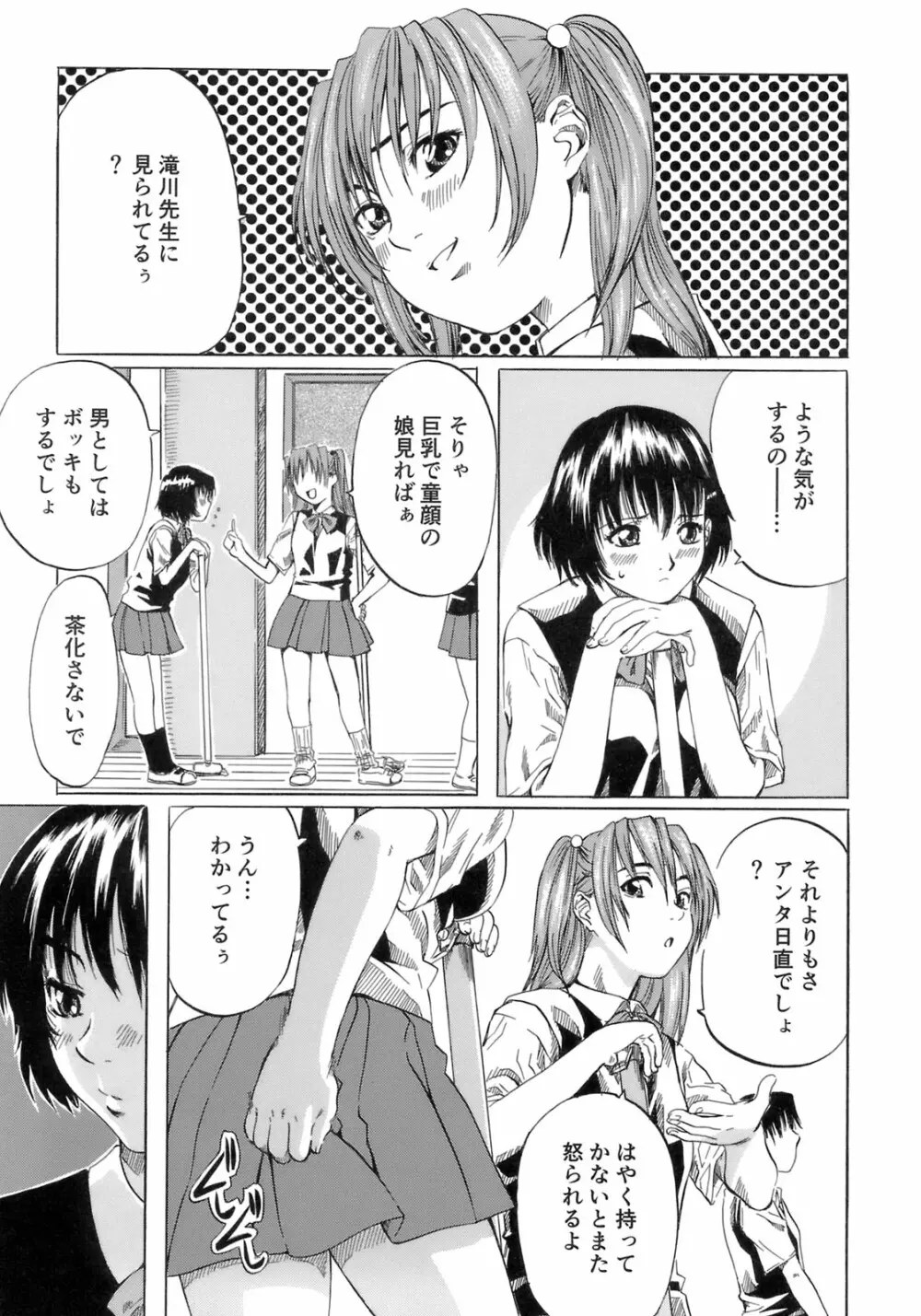 少女の味覚 49ページ