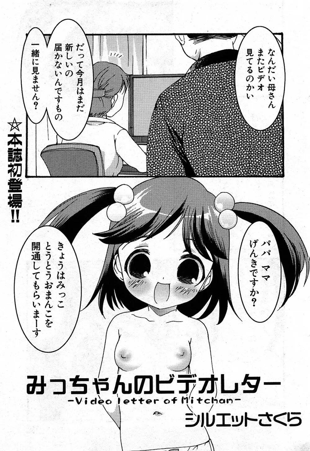 コミック激ヤバ! VOL.2 154ページ