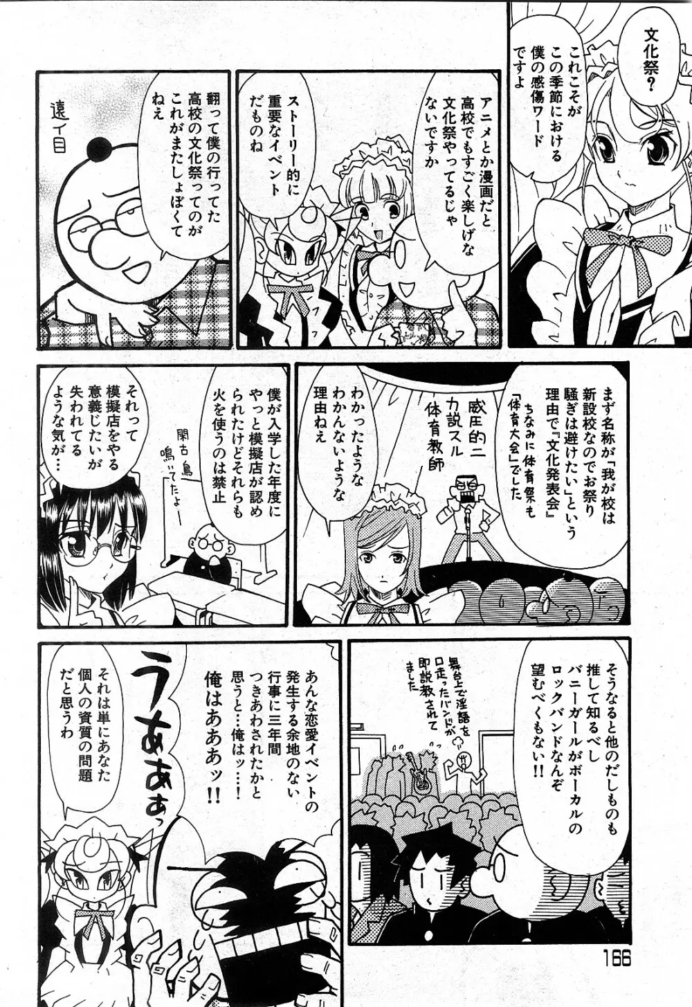 コミック激ヤバ! VOL.2 165ページ