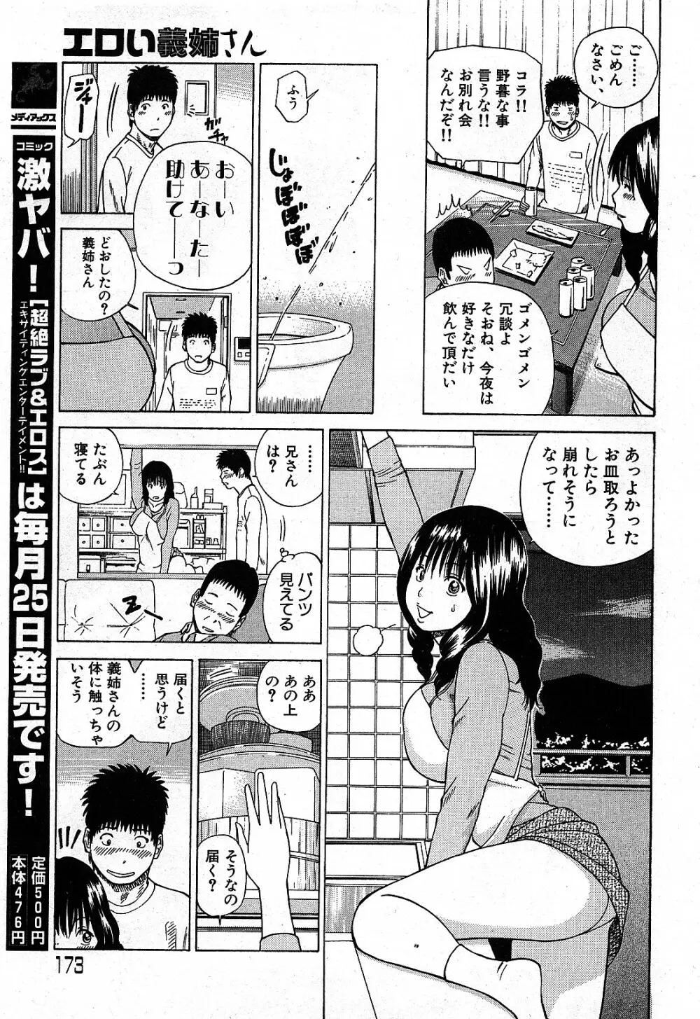 コミック激ヤバ! VOL.2 172ページ