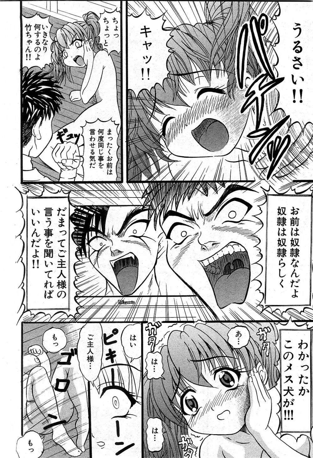 コミック激ヤバ! VOL.2 233ページ