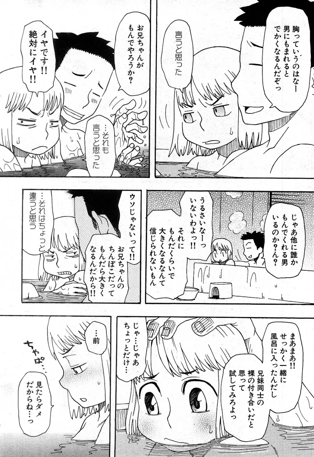 コミック激ヤバ! VOL.2 29ページ