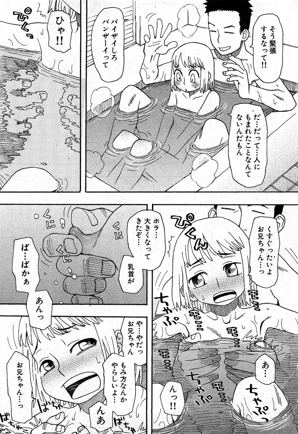 コミック激ヤバ! VOL.2 30ページ