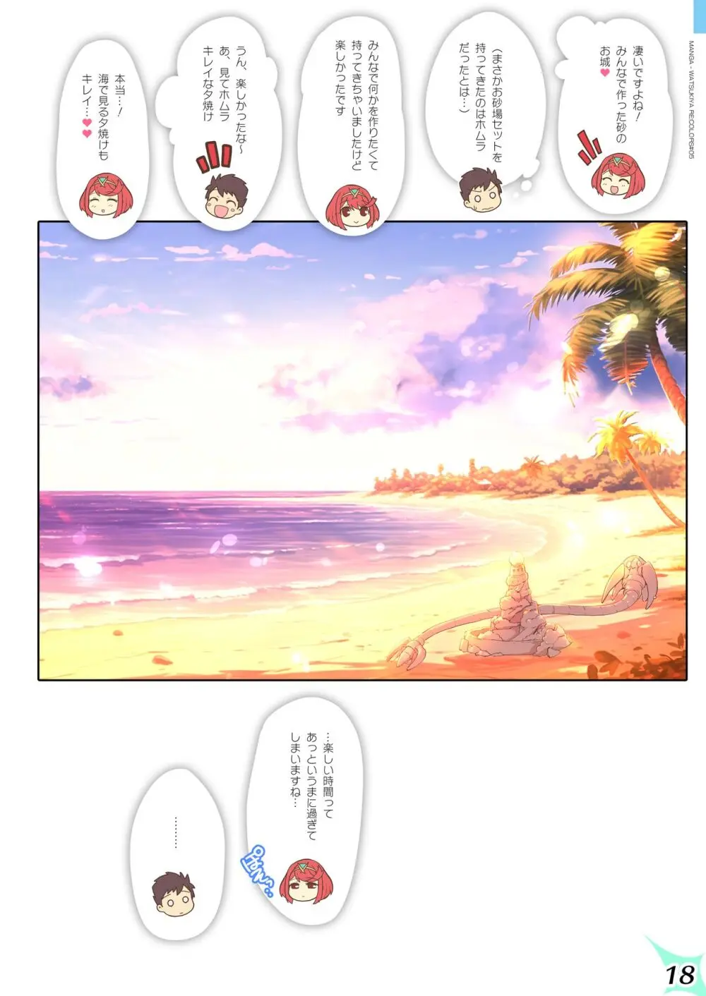 RE:COLORS!#05 彼女が水着にきがえたら楽園にいちばん近い島!? 18ページ