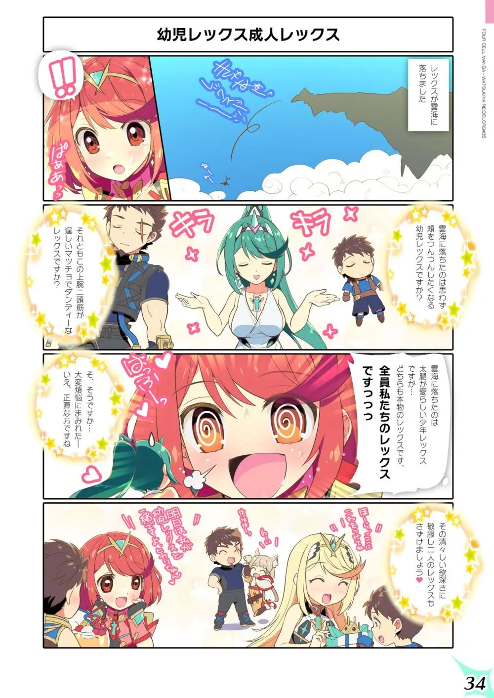 RE:COLORS!#05 彼女が水着にきがえたら楽園にいちばん近い島!? 34ページ