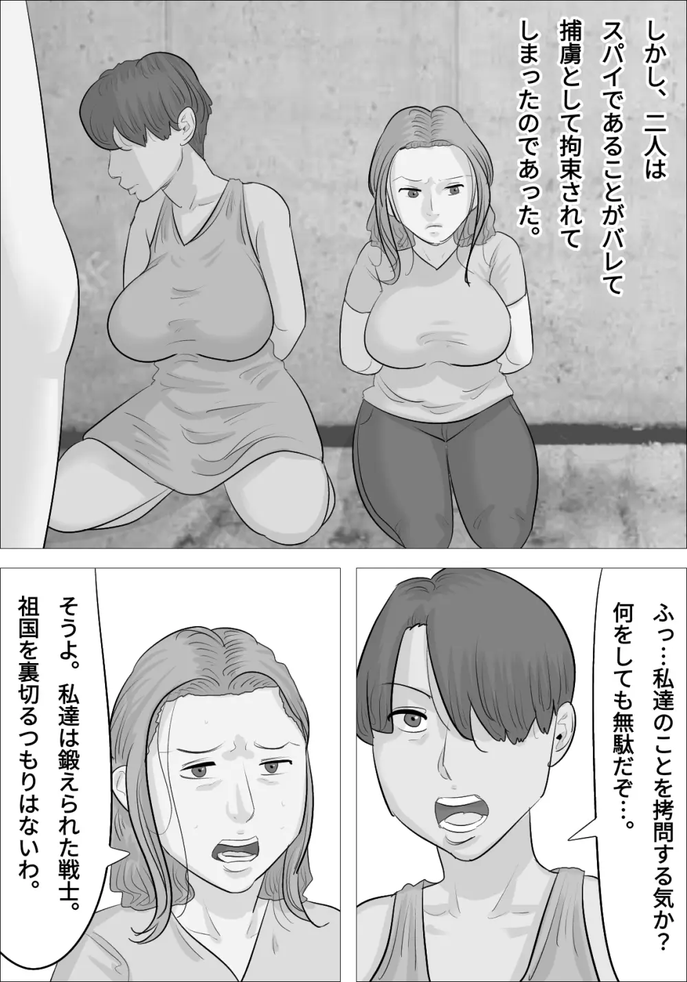 男体化され、オナニーにハマってしまう女たち 2ページ