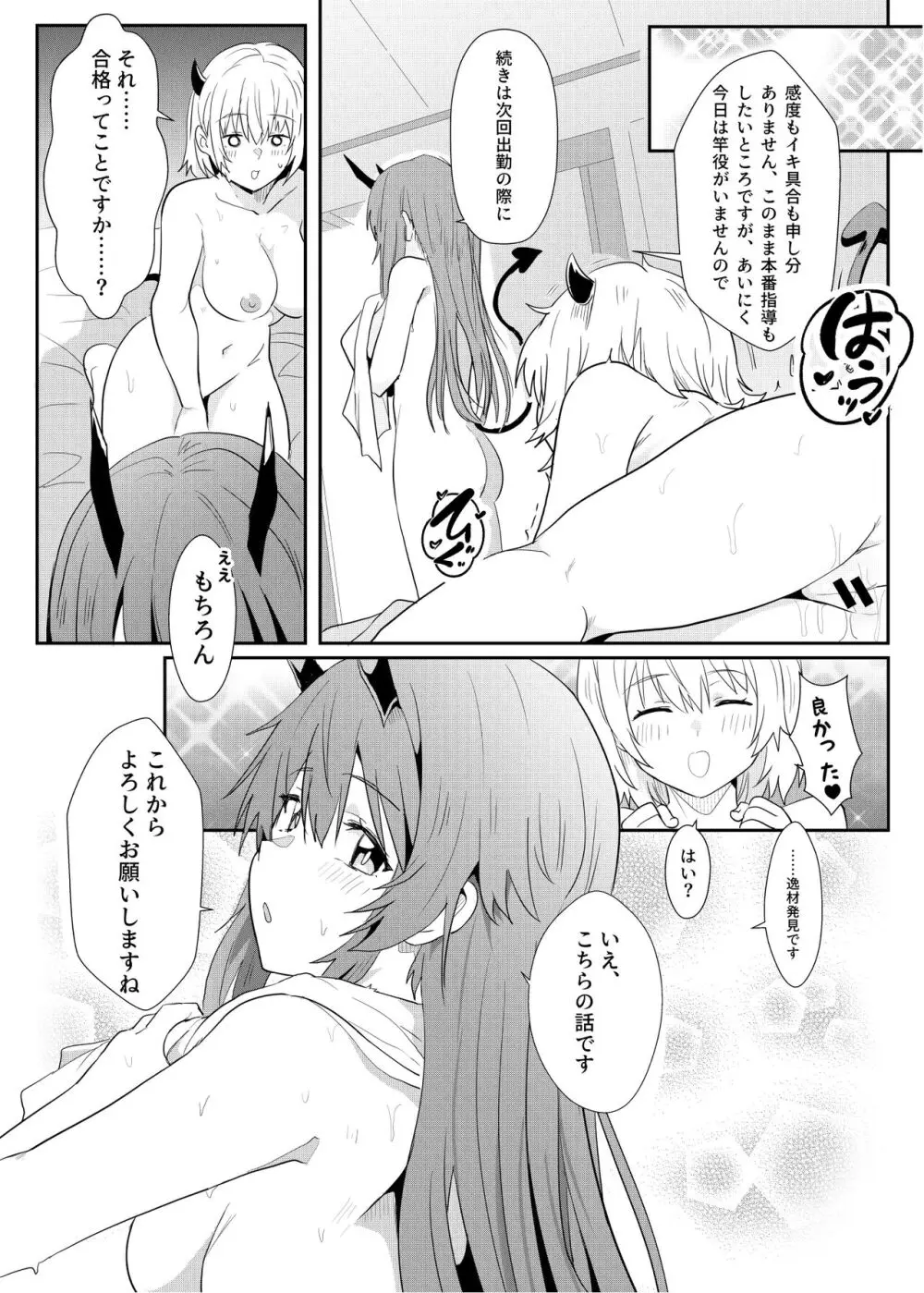 異異世界娘のデリヘル嬢～プロサキュバス×野良サキュバスの百合指導～ 13ページ