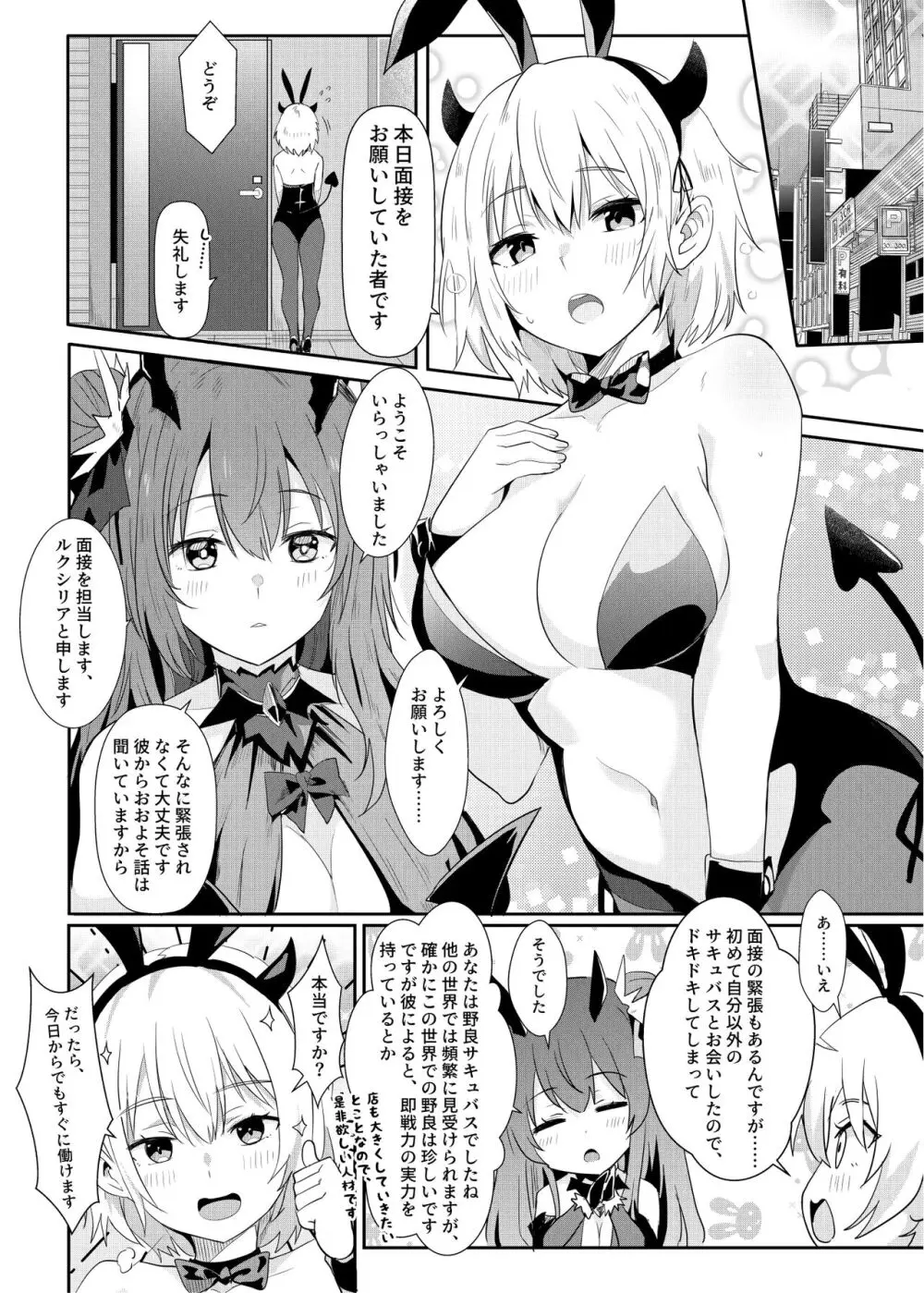 異異世界娘のデリヘル嬢～プロサキュバス×野良サキュバスの百合指導～ 3ページ