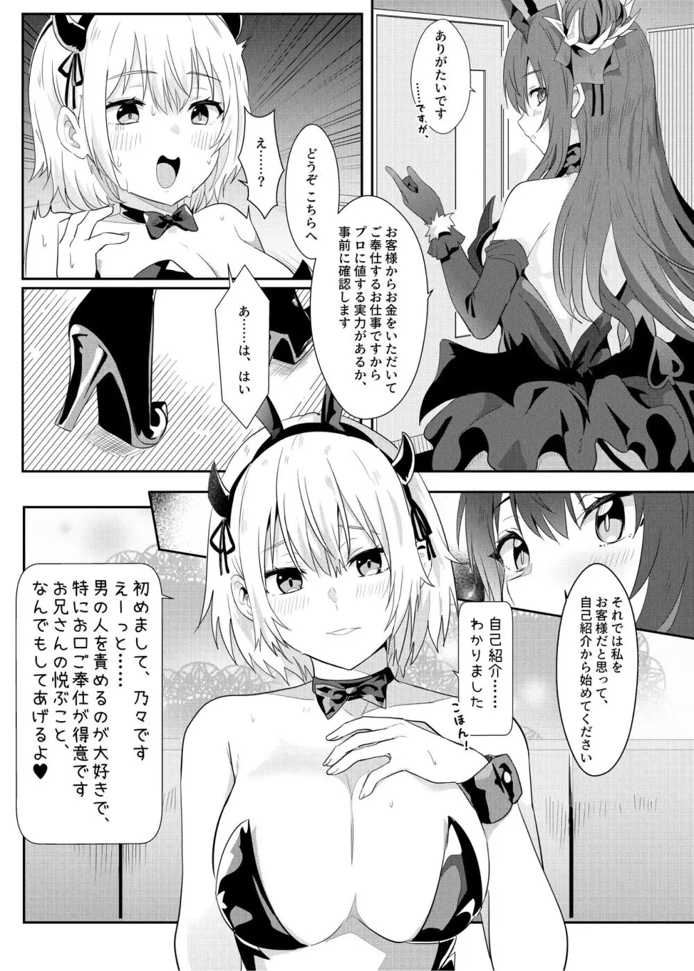 異異世界娘のデリヘル嬢～プロサキュバス×野良サキュバスの百合指導～ 4ページ