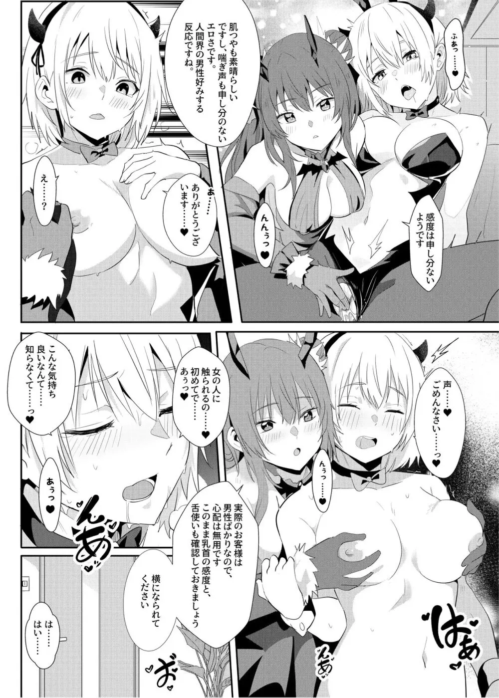 異異世界娘のデリヘル嬢～プロサキュバス×野良サキュバスの百合指導～ 7ページ