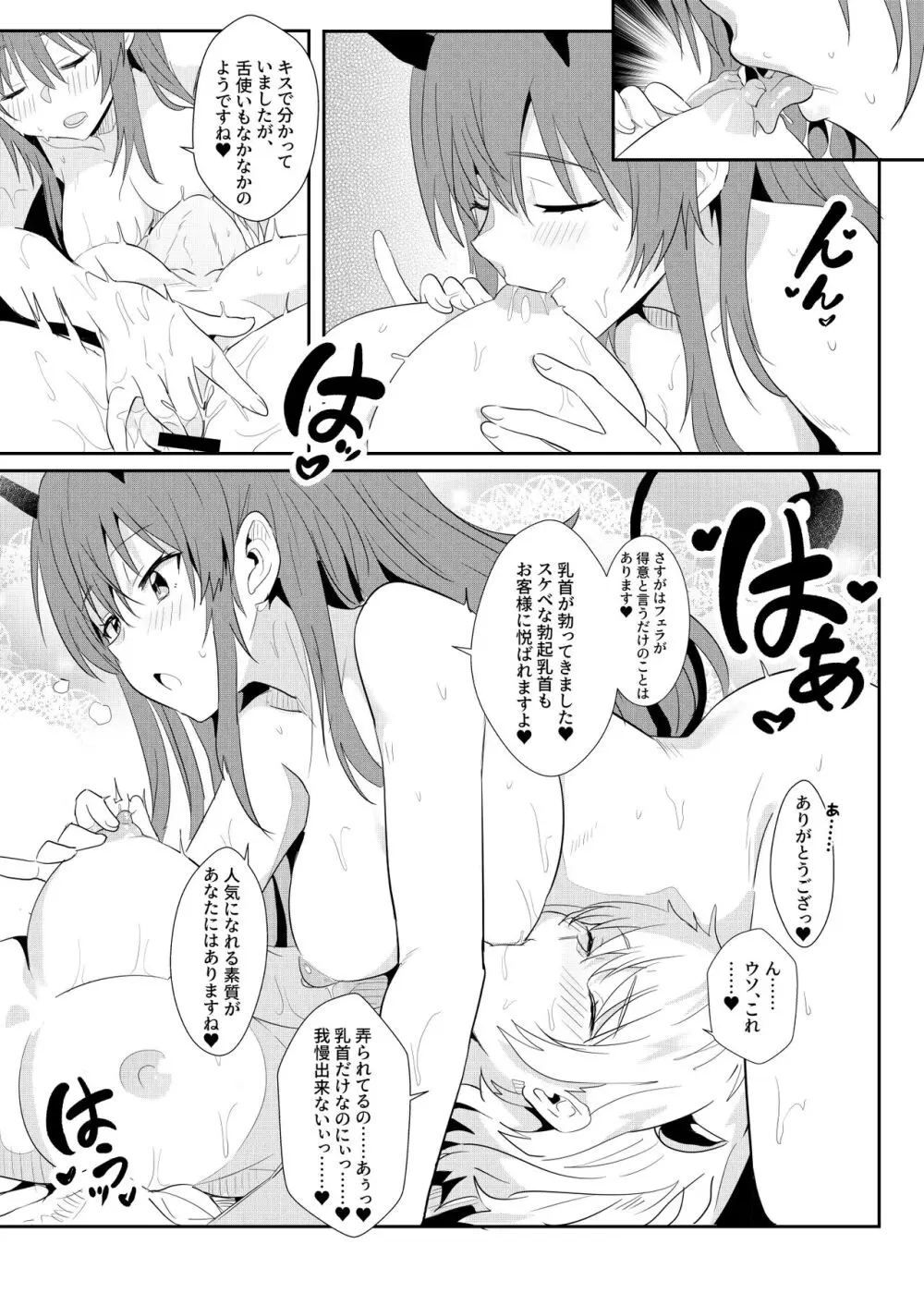 異異世界娘のデリヘル嬢～プロサキュバス×野良サキュバスの百合指導～ 9ページ