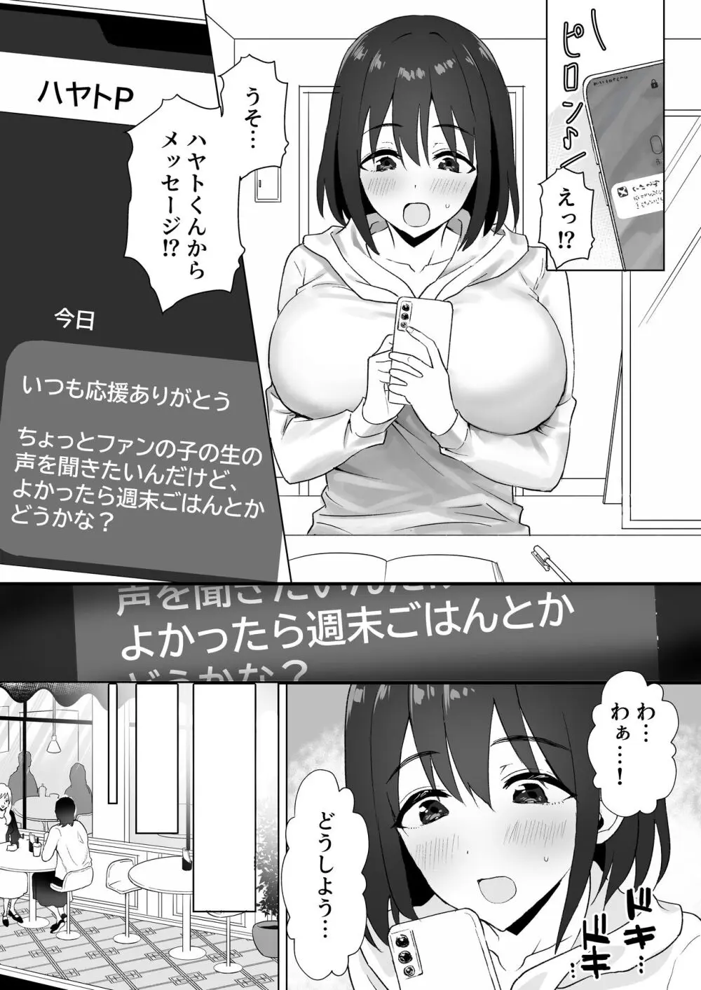 押しに弱いKカップオタク女子とオフパコ連続絶頂 4ページ