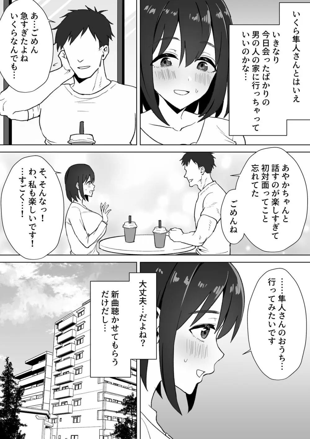 押しに弱いKカップオタク女子とオフパコ連続絶頂 7ページ