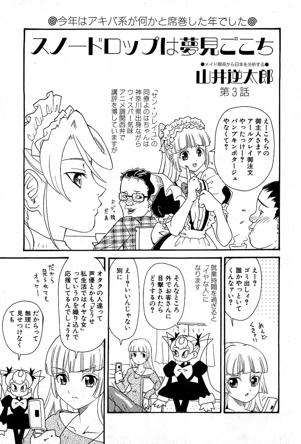 コミック激ヤバ! VOL.3 110ページ