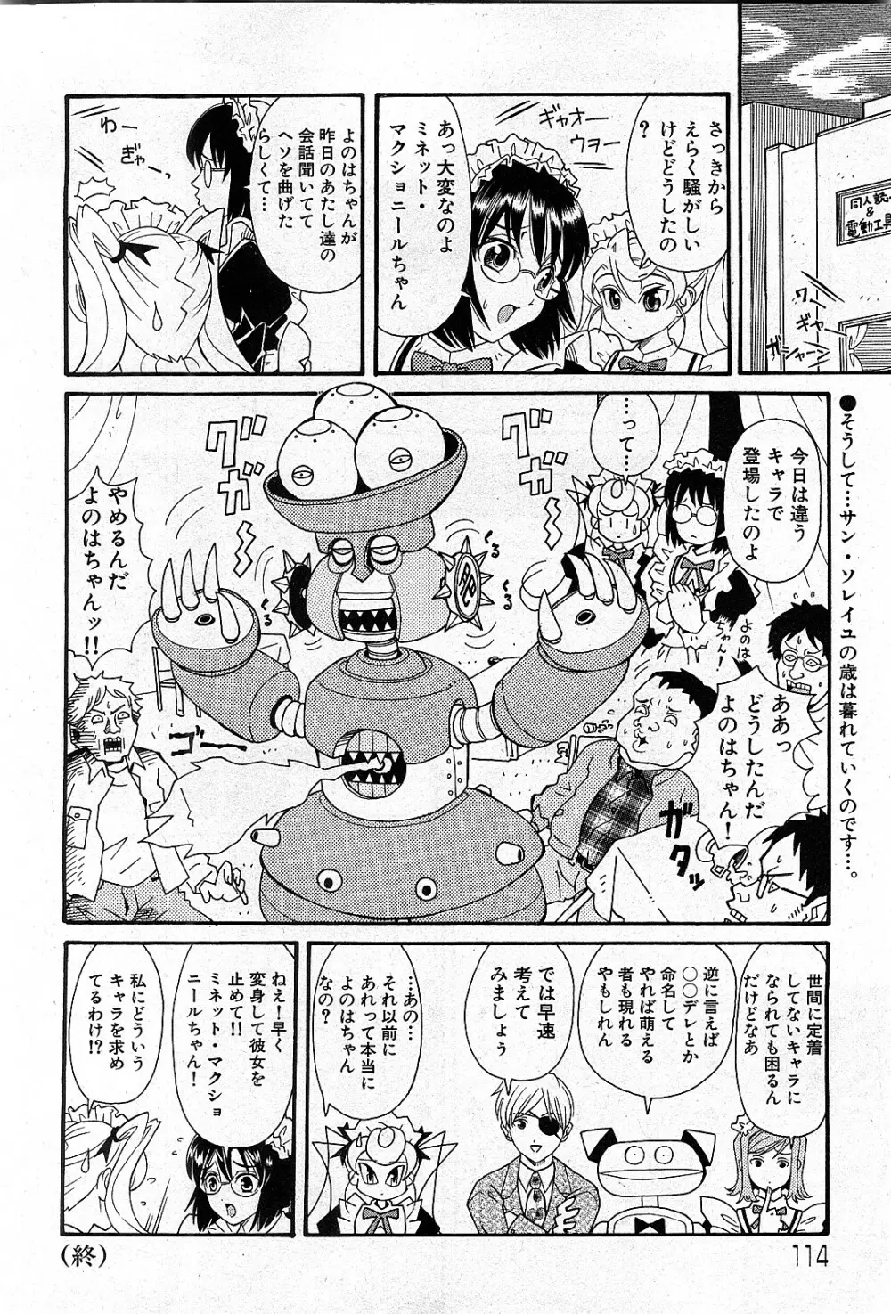 コミック激ヤバ! VOL.3 113ページ