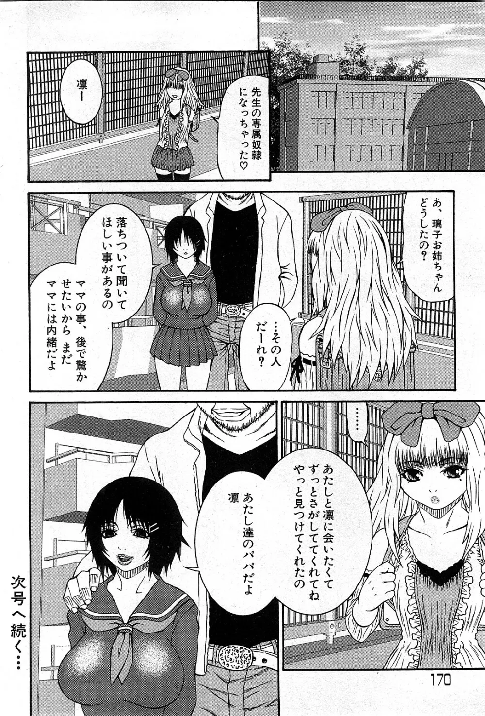 コミック激ヤバ! VOL.3 169ページ