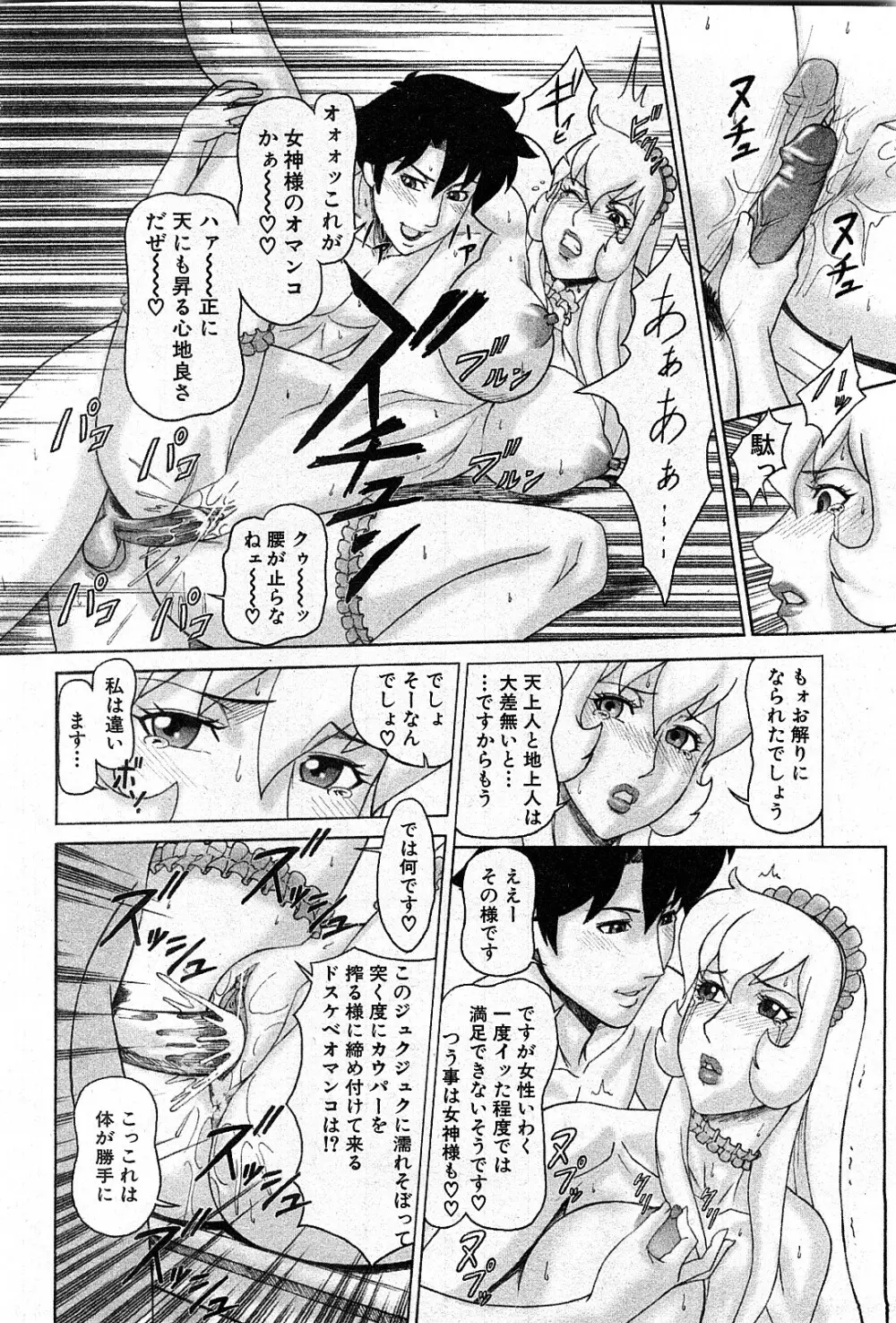 コミック激ヤバ! VOL.3 35ページ