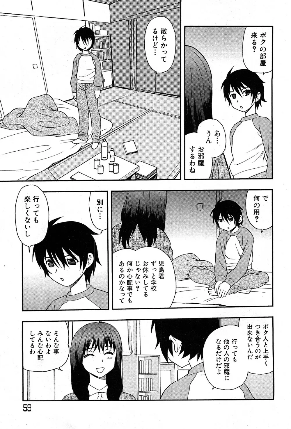 コミック激ヤバ! VOL.3 58ページ