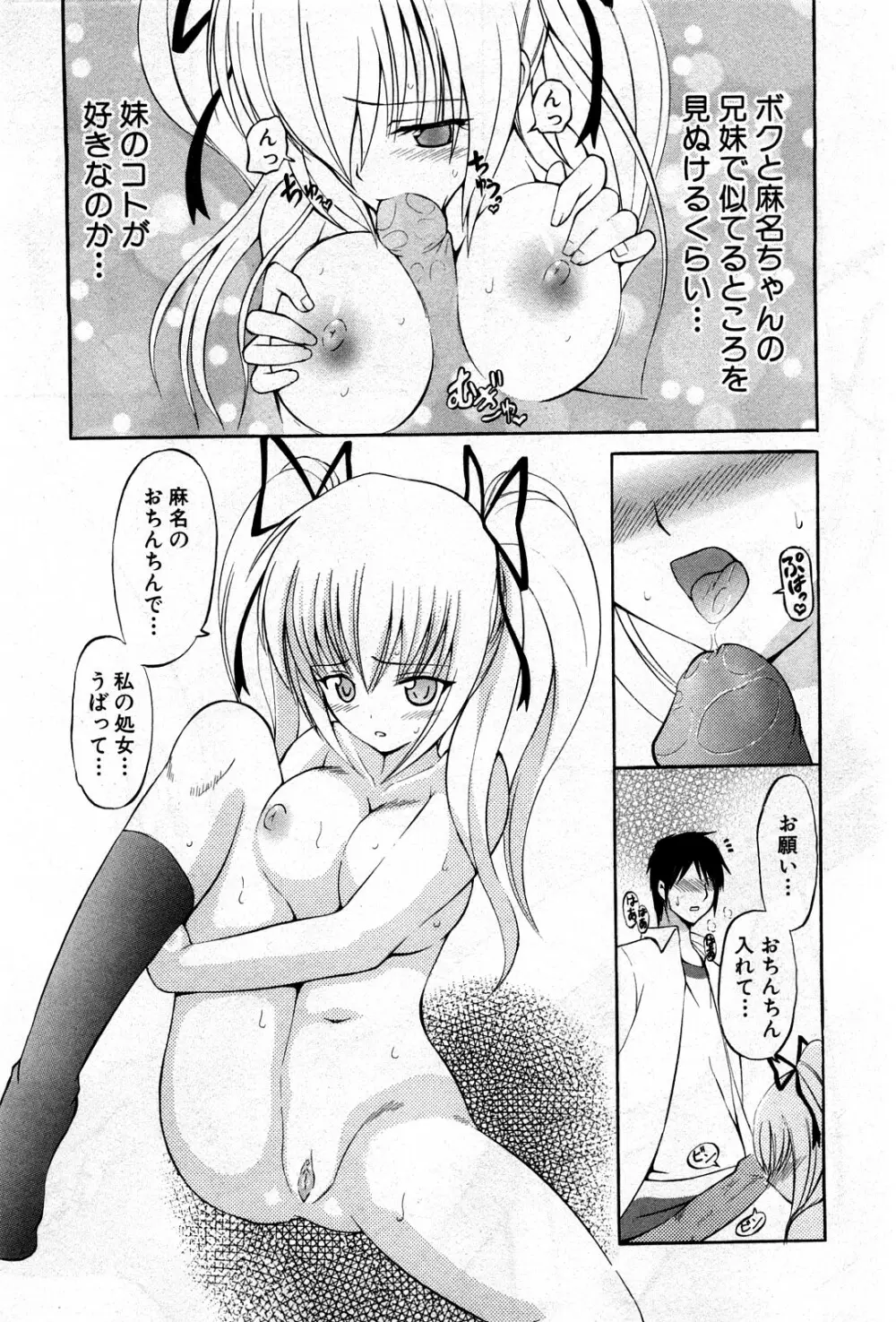 コミック激ヤバ! VOL.4 54ページ