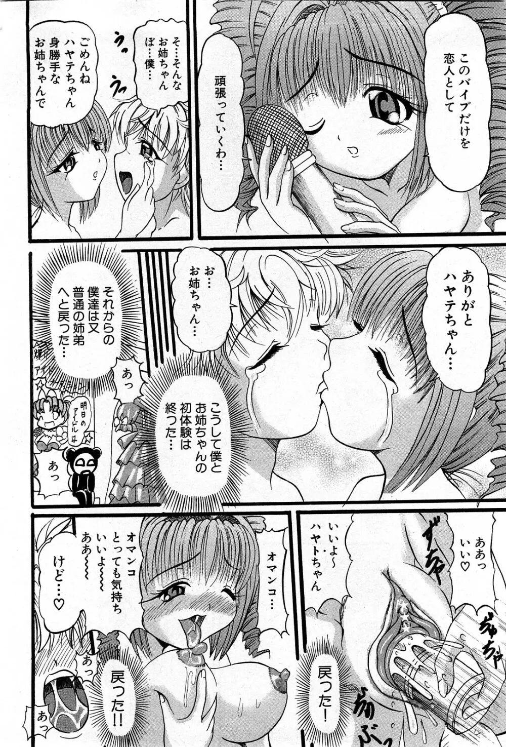 コミック激ヤバ! VOL.4 99ページ