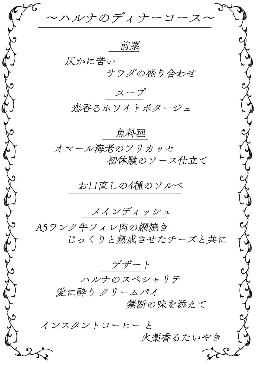 淡く恋匂い、甘く愛に酔い。 2ページ