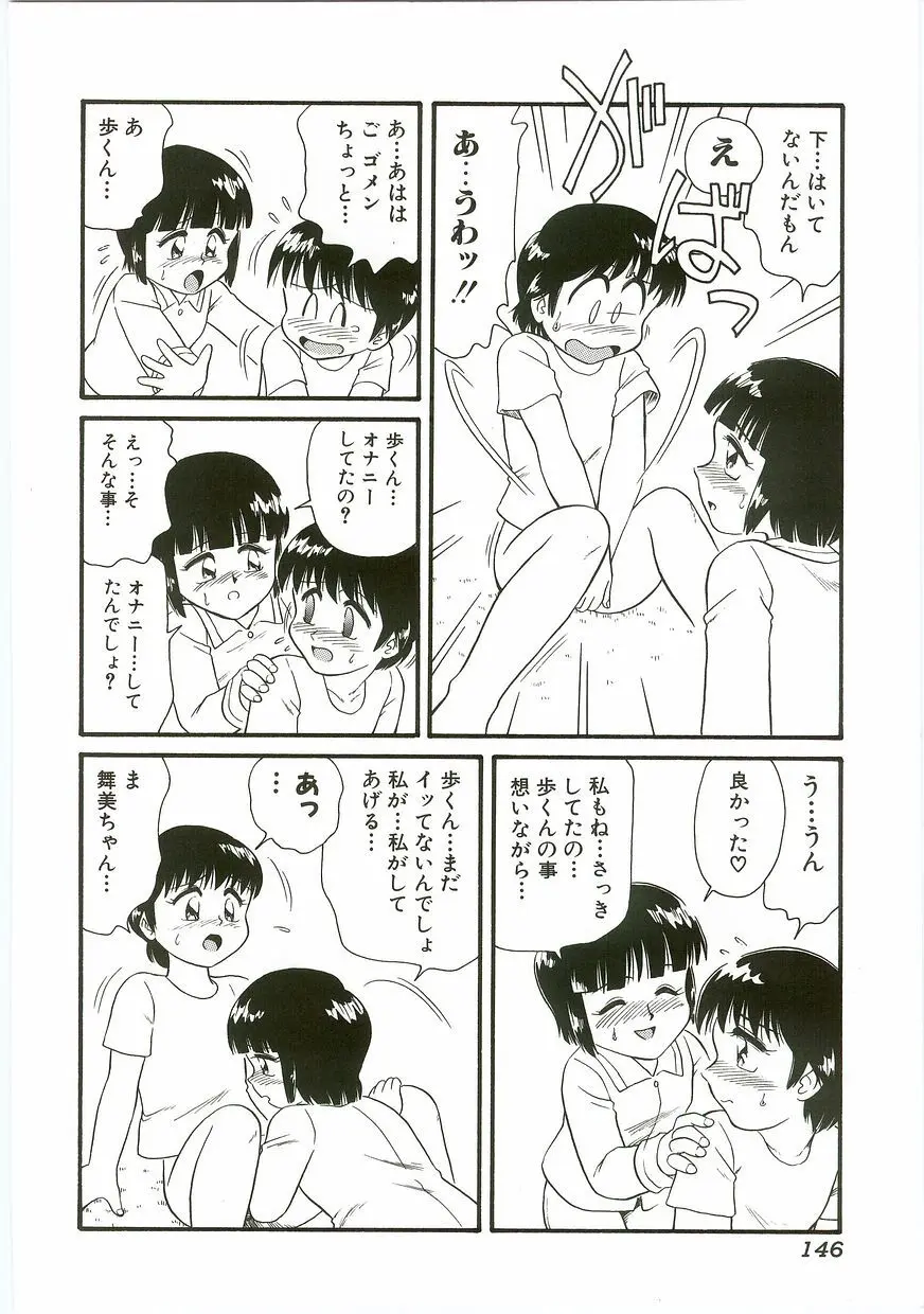 うにょ²ごっくん II 146ページ