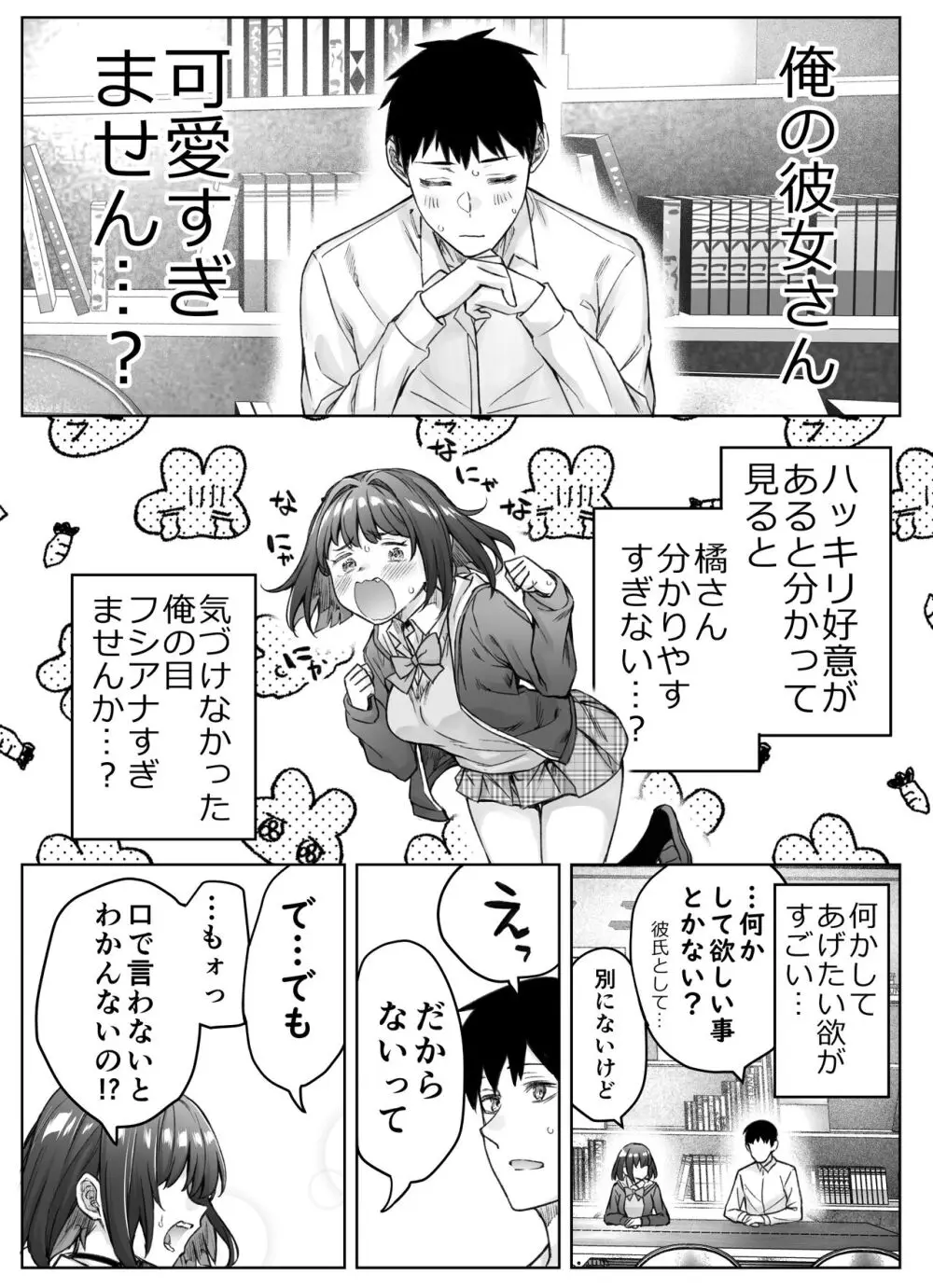 健全ラブコメ漫画で省かれがちなHシーンがっつり描いたらこうなった 100ページ