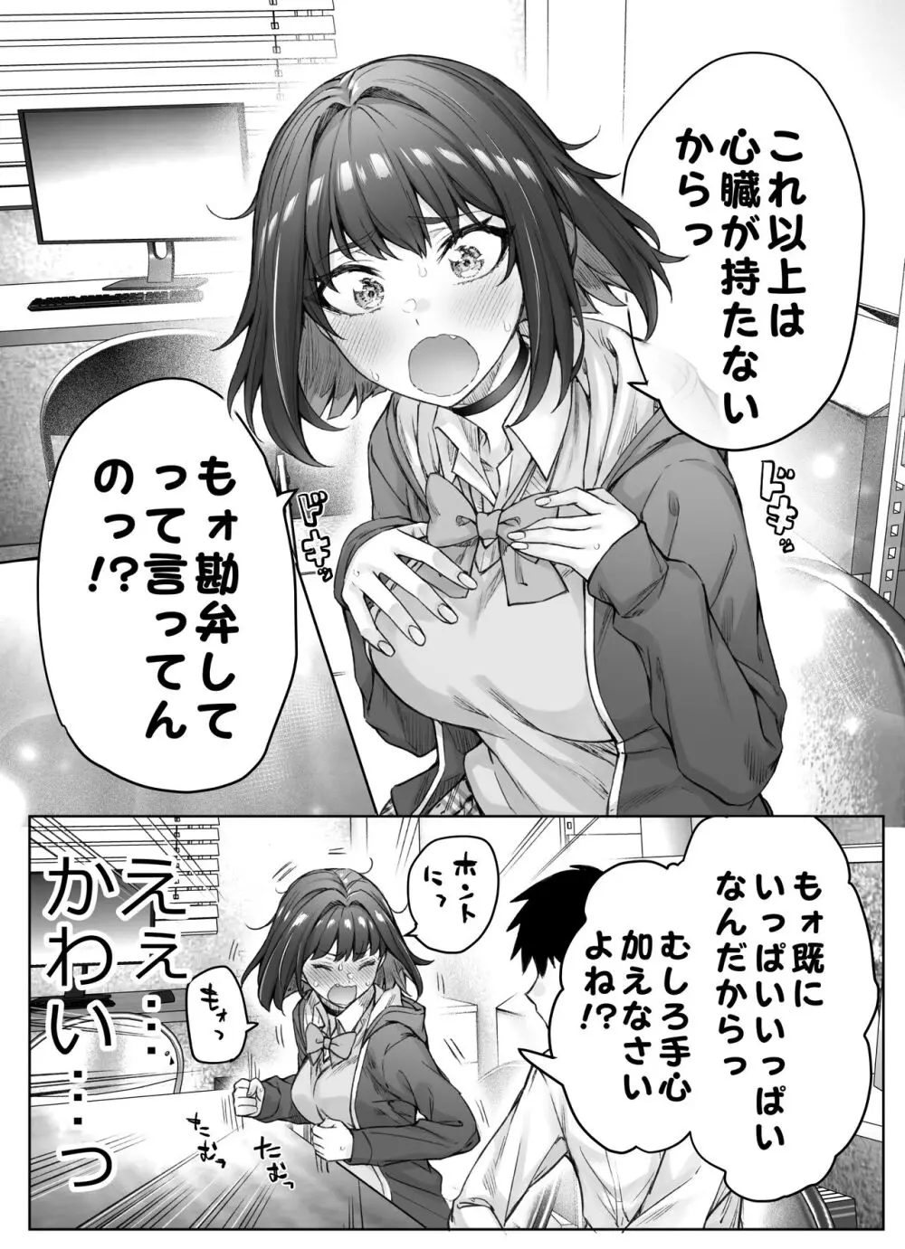 健全ラブコメ漫画で省かれがちなHシーンがっつり描いたらこうなった 101ページ