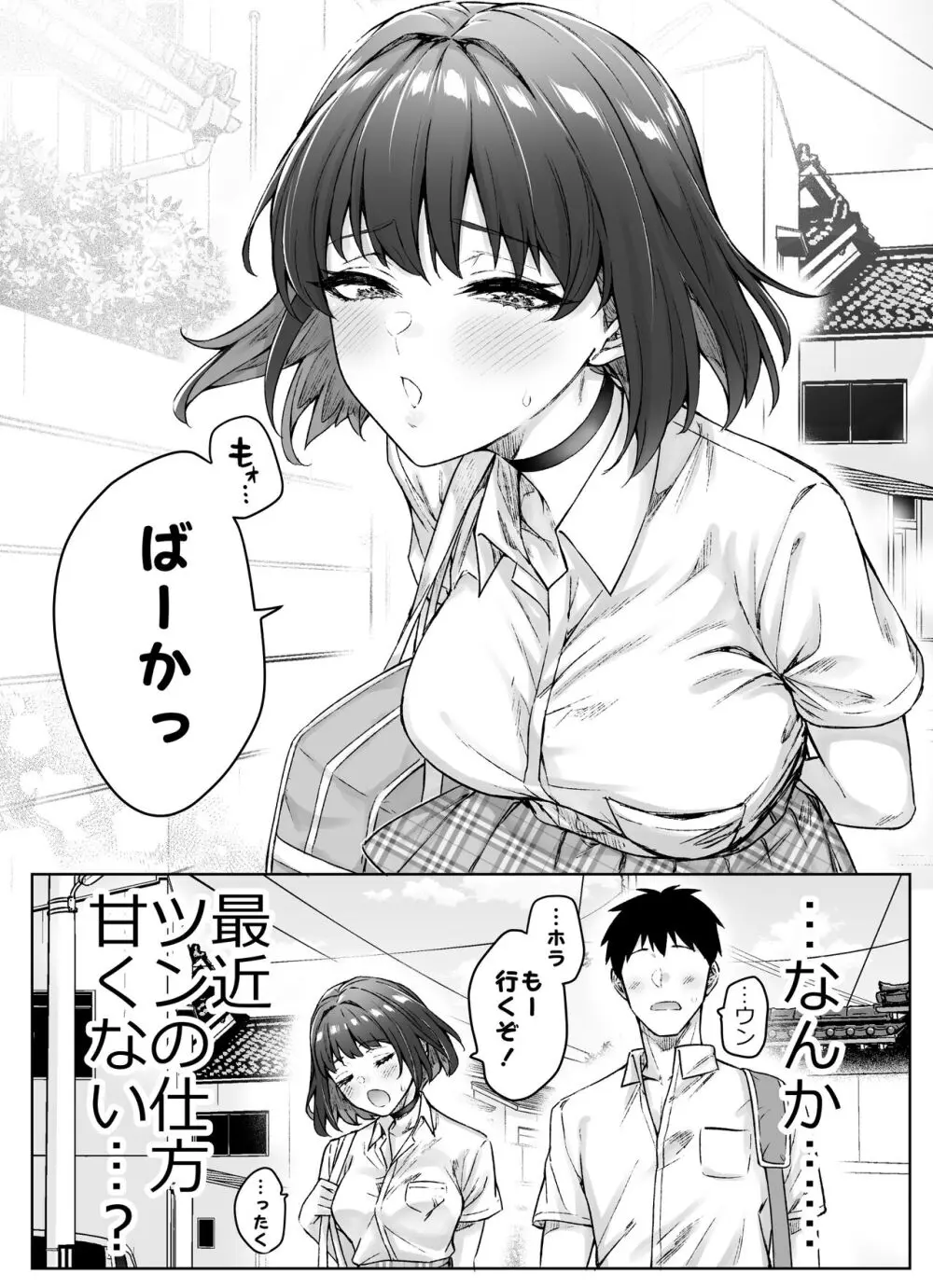 健全ラブコメ漫画で省かれがちなHシーンがっつり描いたらこうなった 103ページ