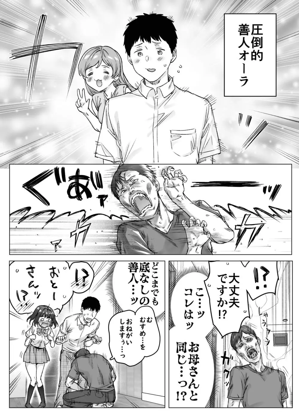 健全ラブコメ漫画で省かれがちなHシーンがっつり描いたらこうなった 109ページ