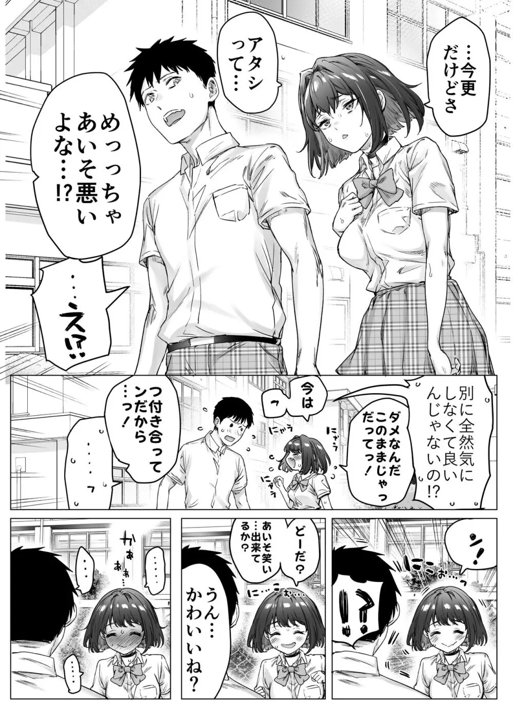 健全ラブコメ漫画で省かれがちなHシーンがっつり描いたらこうなった 110ページ