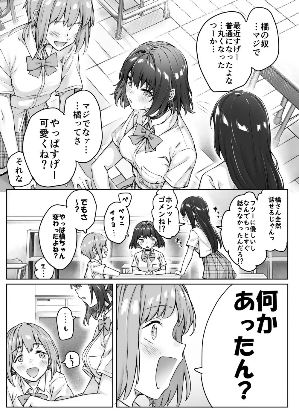 健全ラブコメ漫画で省かれがちなHシーンがっつり描いたらこうなった 112ページ