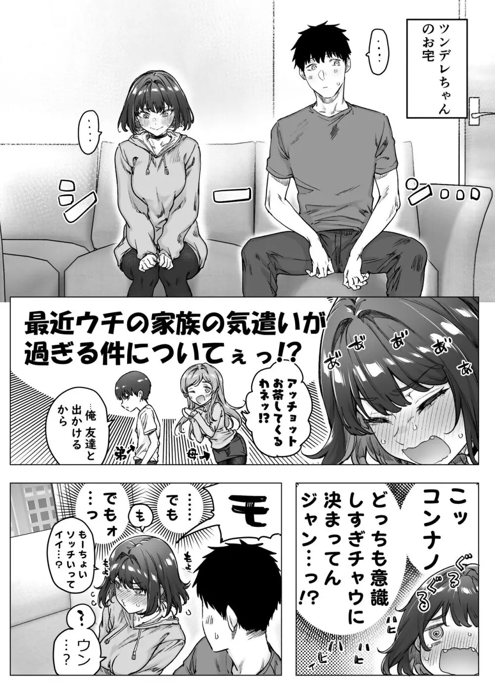 健全ラブコメ漫画で省かれがちなHシーンがっつり描いたらこうなった 116ページ