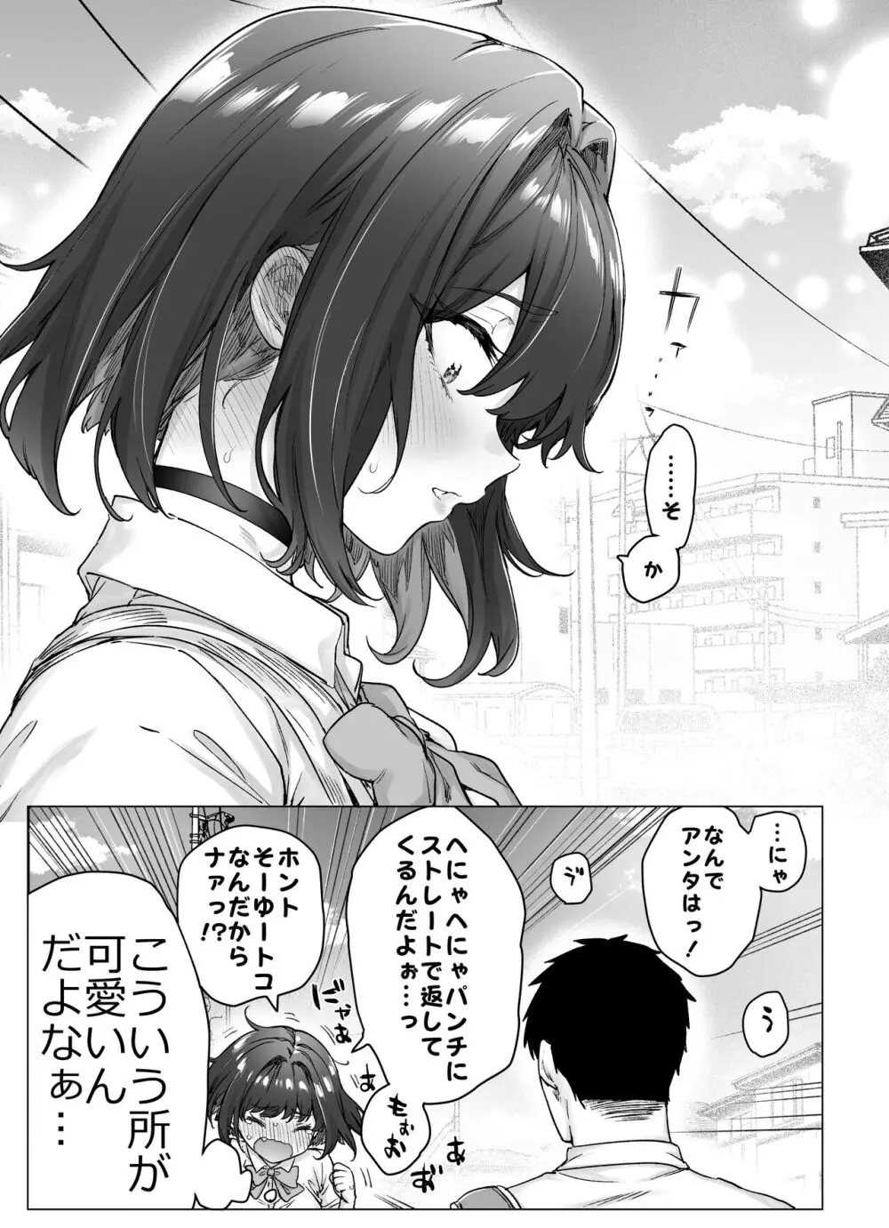 健全ラブコメ漫画で省かれがちなHシーンがっつり描いたらこうなった 121ページ