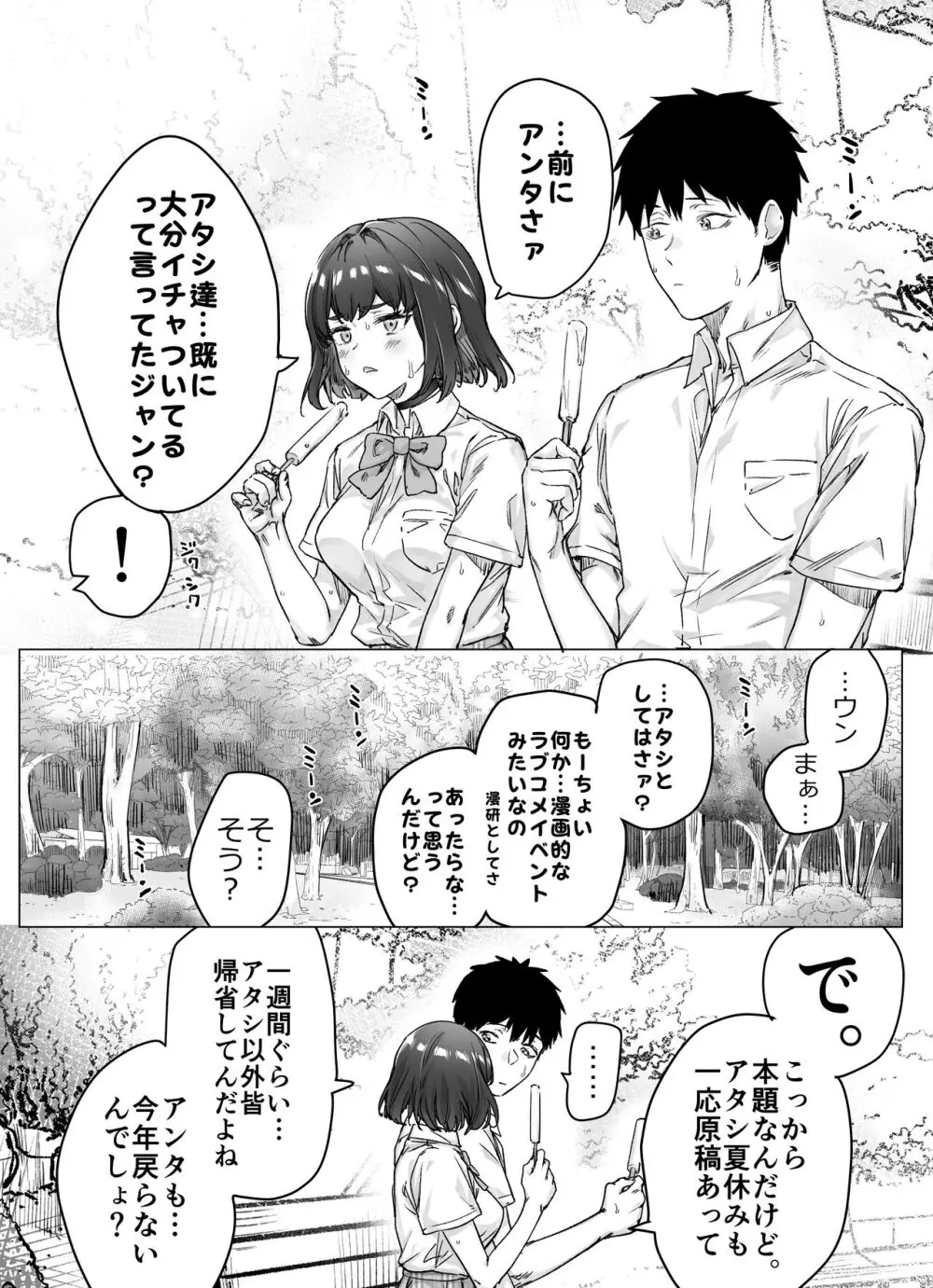 健全ラブコメ漫画で省かれがちなHシーンがっつり描いたらこうなった 124ページ