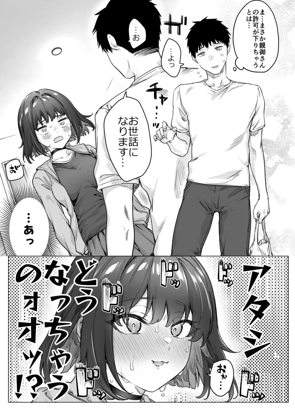 健全ラブコメ漫画で省かれがちなHシーンがっつり描いたらこうなった 127ページ