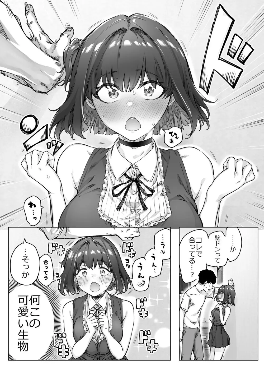 健全ラブコメ漫画で省かれがちなHシーンがっつり描いたらこうなった 129ページ