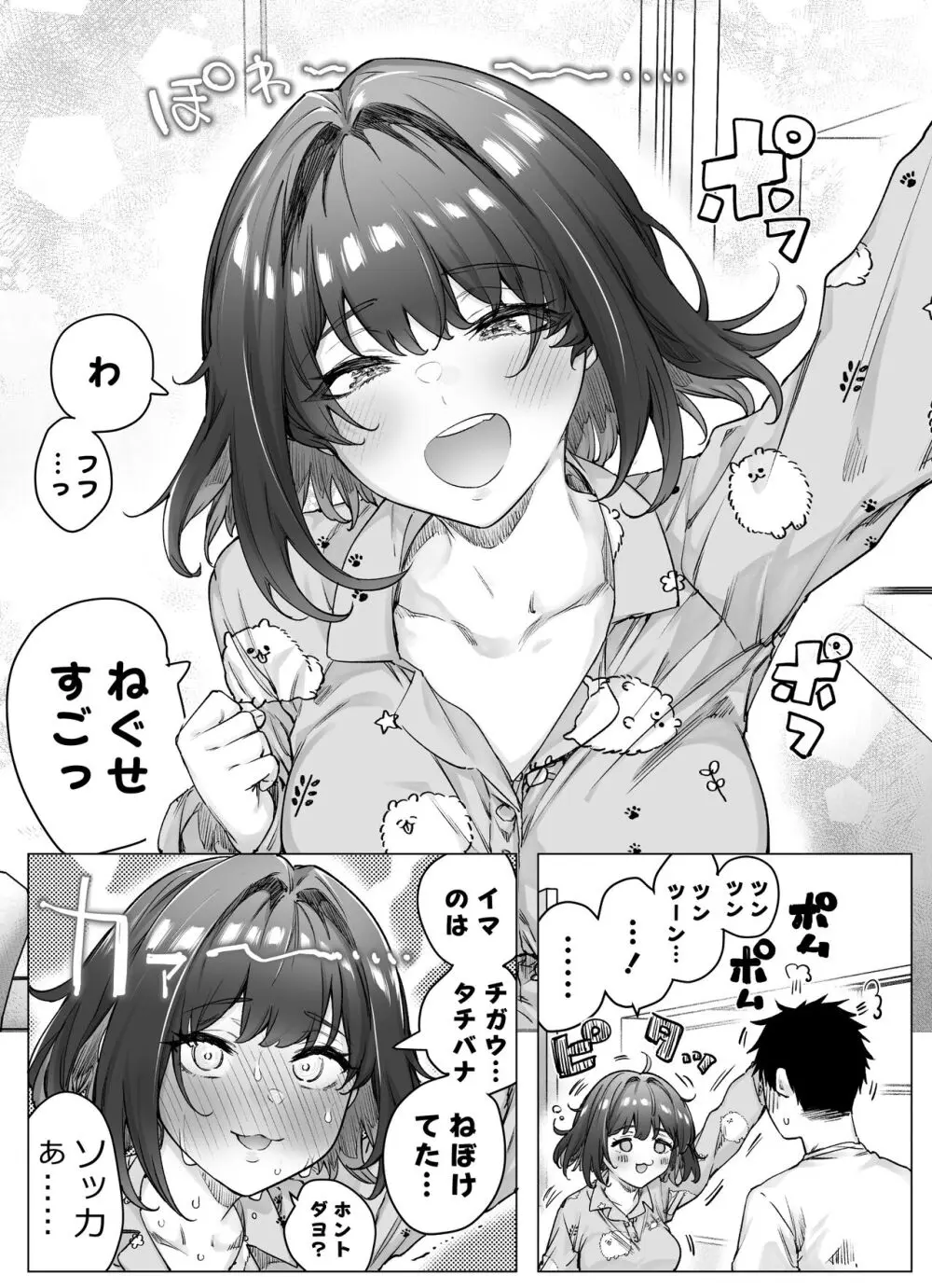 健全ラブコメ漫画で省かれがちなHシーンがっつり描いたらこうなった 133ページ