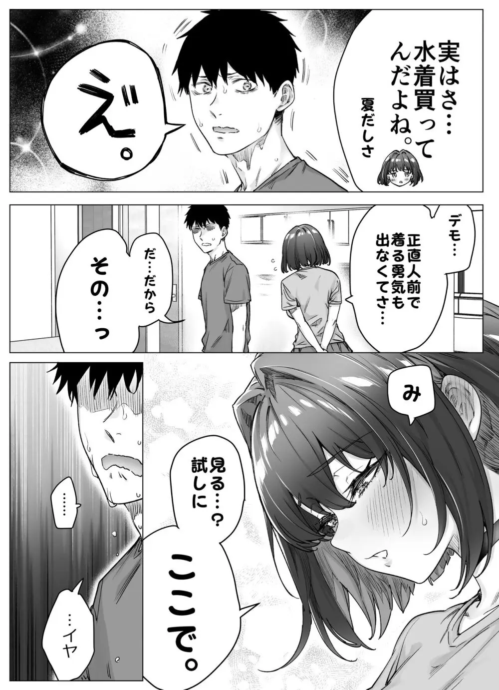 健全ラブコメ漫画で省かれがちなHシーンがっつり描いたらこうなった 136ページ