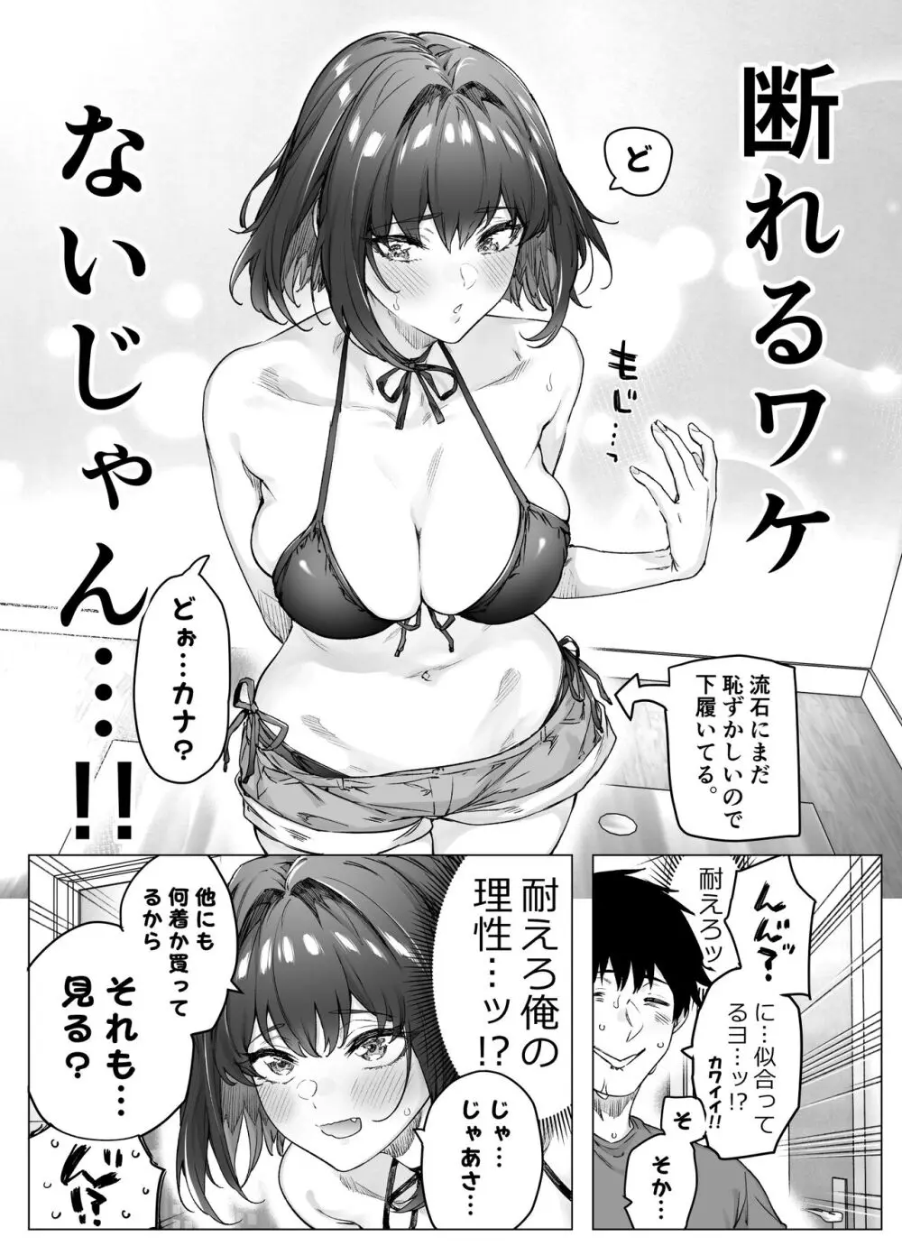 健全ラブコメ漫画で省かれがちなHシーンがっつり描いたらこうなった 137ページ