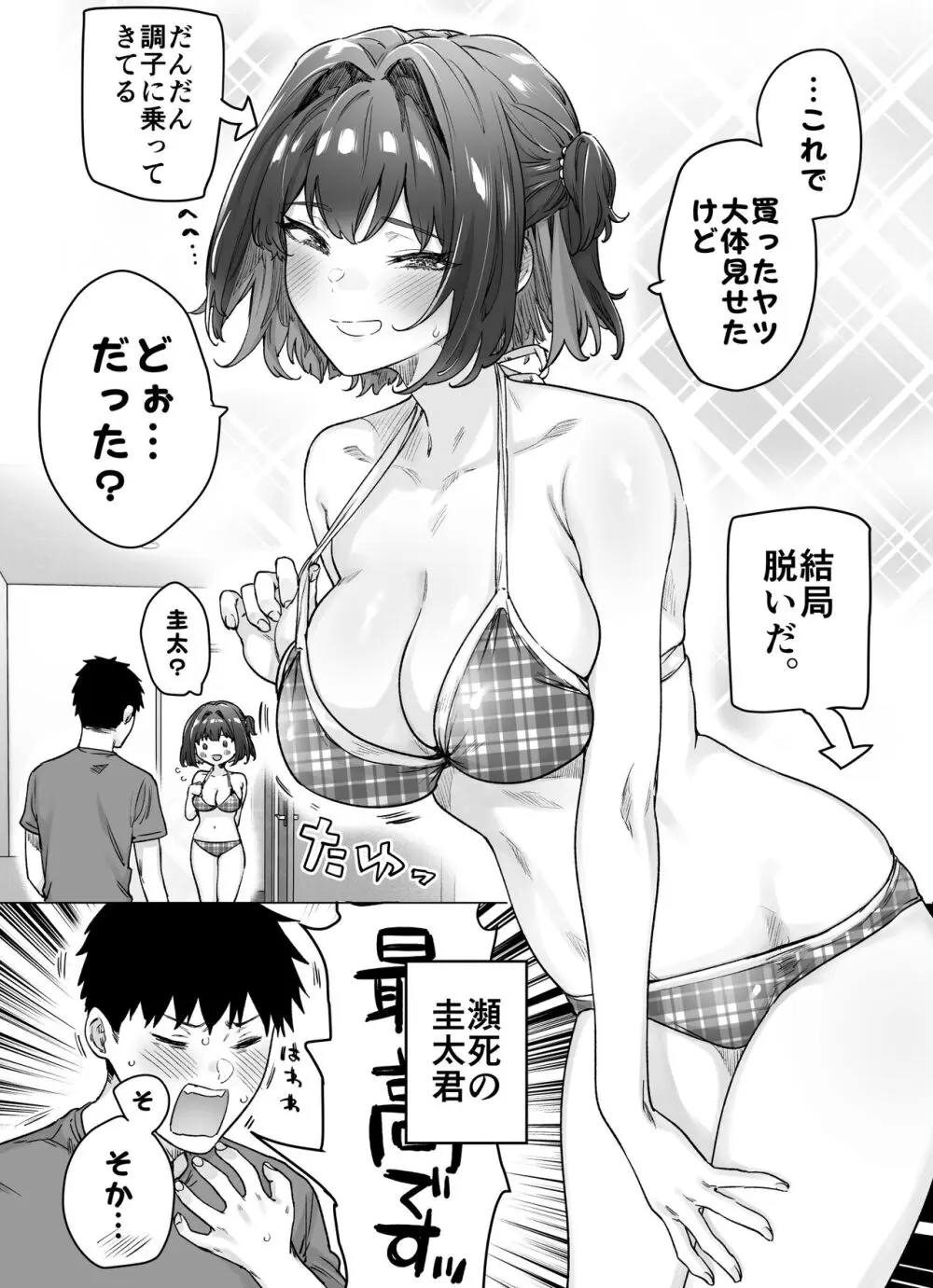 健全ラブコメ漫画で省かれがちなHシーンがっつり描いたらこうなった 138ページ