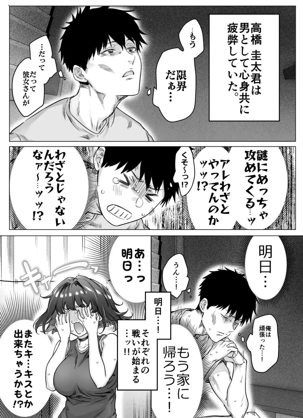 健全ラブコメ漫画で省かれがちなHシーンがっつり描いたらこうなった 145ページ