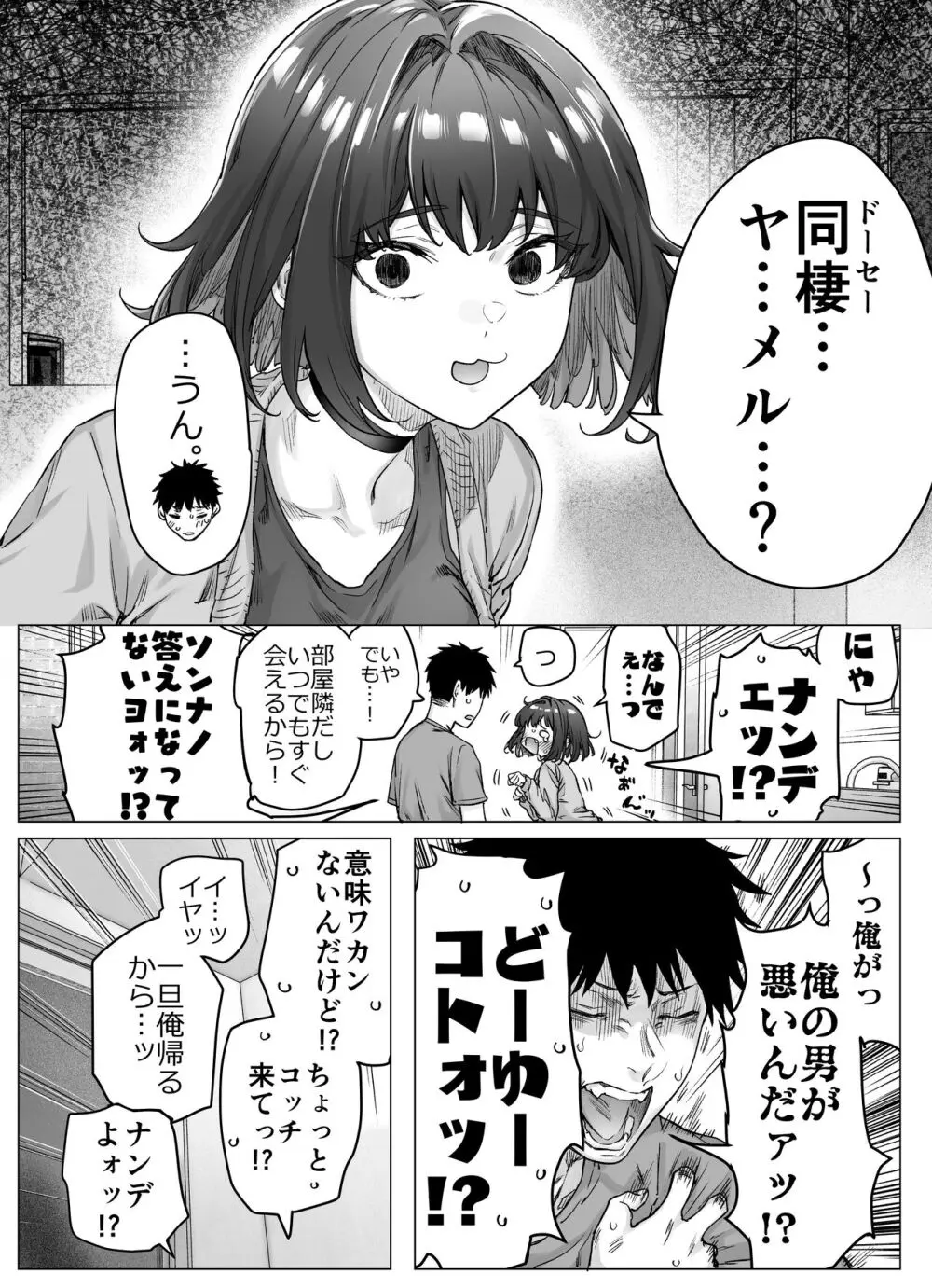 健全ラブコメ漫画で省かれがちなHシーンがっつり描いたらこうなった 146ページ