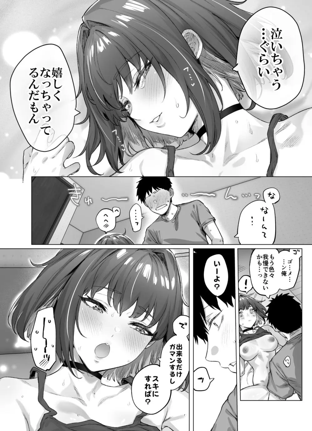 健全ラブコメ漫画で省かれがちなHシーンがっつり描いたらこうなった 169ページ