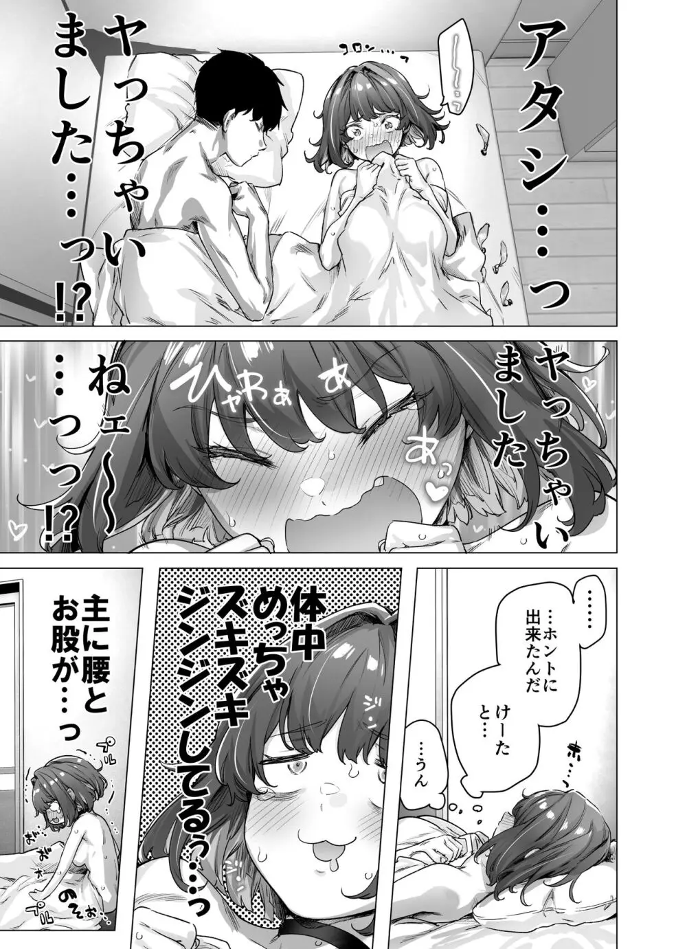 健全ラブコメ漫画で省かれがちなHシーンがっつり描いたらこうなった 209ページ