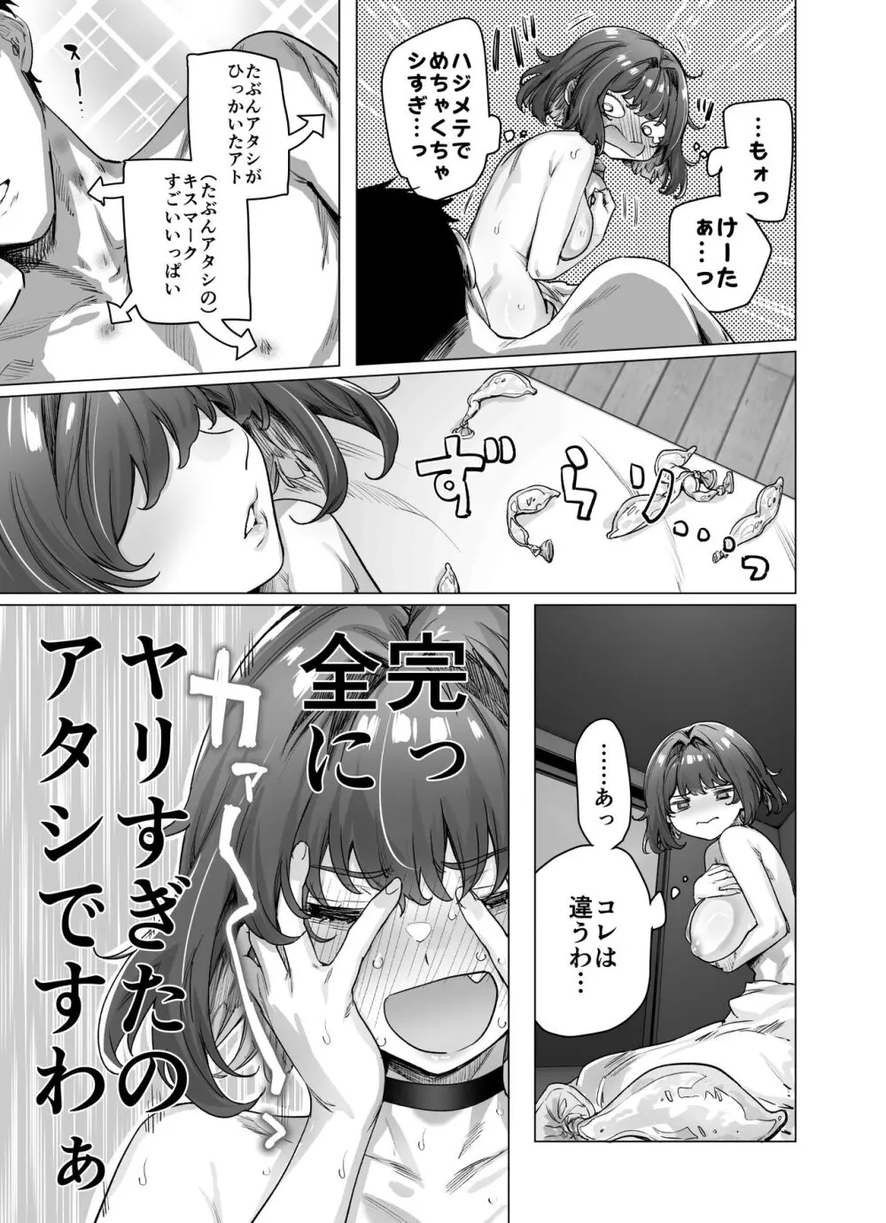 健全ラブコメ漫画で省かれがちなHシーンがっつり描いたらこうなった 211ページ